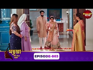 Mahua - Ek Nari Shaktir Kahini (মহুয়া - এক নারী শক্তির কাহিনী) l Full Episode 803 | Enterr10 Bangla