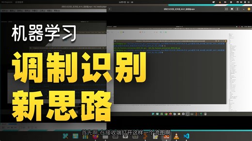 18_通信原理Gnuradio实战版_使用机器学习随机森林算法进行调制方式的识别_硬件