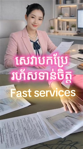 Fast Translation Services