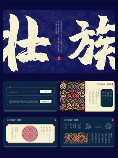 Traditional Chinese Ethnic Pattern PPT Templates｜Cultural Motifs in Modern Design
