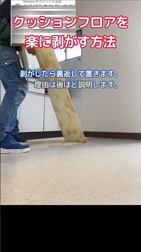 A secret trick to easily remove cushioned flooring! #cushionedflooring #howtoremove #short