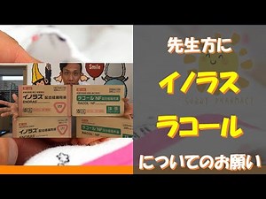 [To teachers] Request regarding change in the number of Inolas and Racol in one box