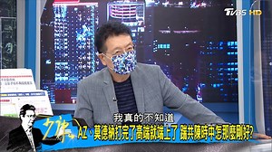 1.8K views · 57 reactions | 【少康中集/美CDC修正戴口罩策略 Delta肆虐完全接種疫苗也難倖免】 Delta病毒讓原本看到疫情曙光的歐美各國，又被打入疫情深淵 | TVBS 少康戰情室 | Facebook