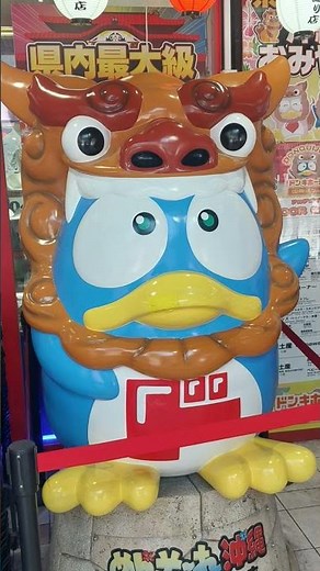 どこのシーサー？難易度☆ #シーサー #沖縄 #沖縄旅行