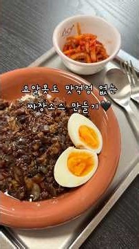 요알못도 무조건 성공하는 '야채 듬뿍' 홈메이드 짜장소스 만들기 🖤