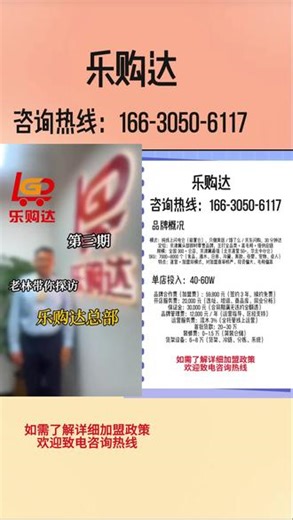 乐购达加盟，乐购达加盟电话。咨询热线：166-3050-6117，乐购达加盟靠谱吗？乐购达加盟费多少钱，乐购达开店，乐购达线上超市，乐购达加盟，乐购达运营模式，乐购达外卖运营商，乐购达货源，乐购达加盟费多少钱，#乐购达加盟费多少钱 #乐购达 #美团闪电仓 #线上超市 #线上超市加盟