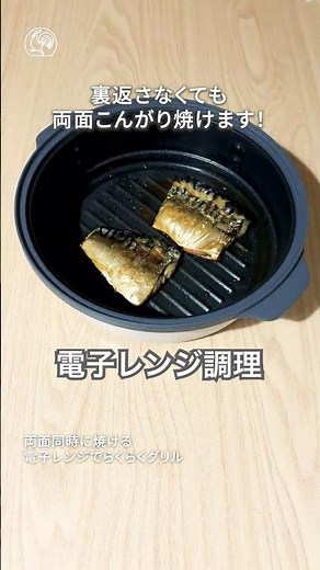 さらに時短！ひっくり返さず両面こんがり焼ける電子レンジ調理器 #shorts