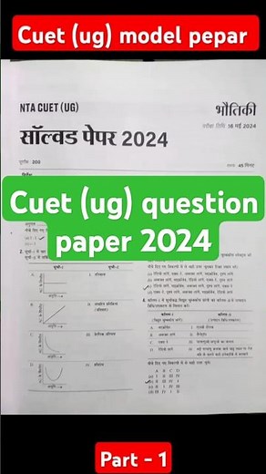 cuet (ug) model paper 2025 | cuet physics question paper | cuet question paper 🗞️ #cuet2025 #cuet