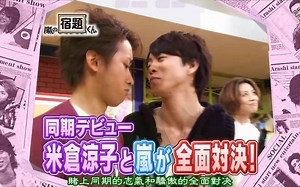 Arashi 20100201嵐の宿題くん