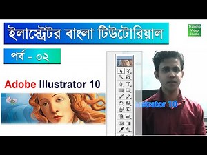 Part 2 || Adobe Illustrator 10 || Bangla Tutorial || Training Video Studio