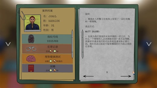 【judgesim】玩一下法官版“请出示证件”（完结）
