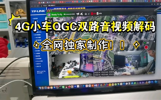 【QGC二开】全网独家！QGC地面站双路视频流+音频实时解码！