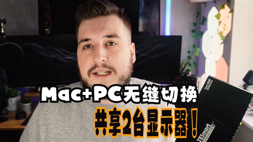 【双屏双机党狂喜！一键切换4K双系统 桌面从此清爽10倍？】打工人的办公神器 剪辑师的生产力核弹！
