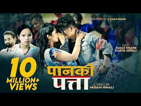Paanko Patta || तिम्रा आँखा लोभी रैछन | Ramji Khand & Bishnu Majhi | New Nepali Lok Dohori Song 2076