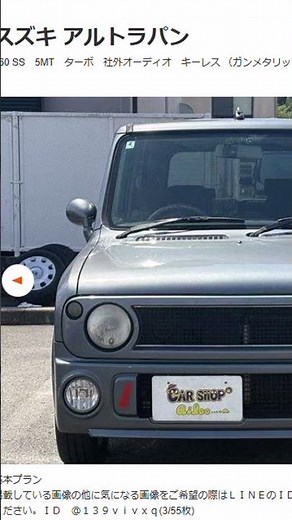 【ゆるいくらいがちょうどいい】スズキ・アルトラパンSS 41万円