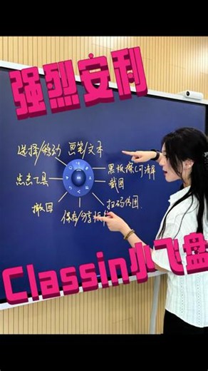 教学神器｜ClassIn小飞盘实测 课堂操作不用来回走动✨ClassIn一体机小飞盘一键切换页面、批注、翻页老师授课更从容，课堂效率直接拉满智慧教学设备，好用才是硬道理～#Classin #教学一体机 #智慧课堂 #教学工具