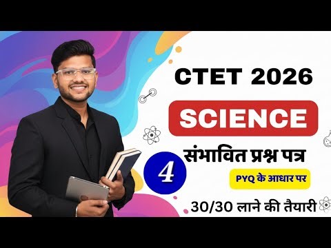 🎯 LIVE Class 4– Science For CTET, TET, UPTET, REET, EMRS, MPTET, KVS, NVS & All Teaching Exams