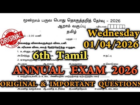 6th Tamil Annual Question paper 2026 | 6th Tamil Annual Exam Original Question paper 2026