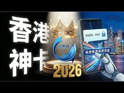 接码保号+极速漫游，大陆可用的香港手机号，手把手教你如何申请！