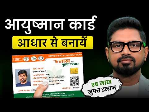 New Ayushman Card Apply Online | नया आयुष्मान कार्ड कैसे बनाये Online 2026 | Ayushman Card Apply
