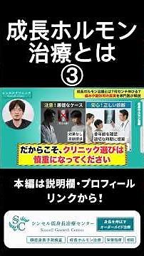 【低身長治療の基本】成長ホルモン治療とは？何センチ伸びる？痛みや副作用の真実を専門医が日本一分かりやすく解説③