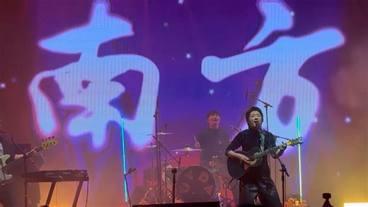 【演出现场记录】达达乐队-北京-《南方》-20260109
