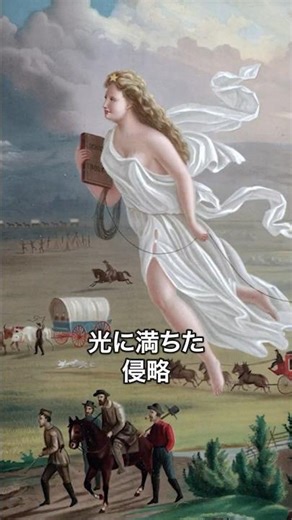 《1分名画 0627》光に満ちた侵略｜ジョン・ガスト《アメリカの発展》