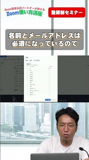 #9 登録制セミナーの設定手順 Zoom公式パートナーが教える！Zoom使い方講座
