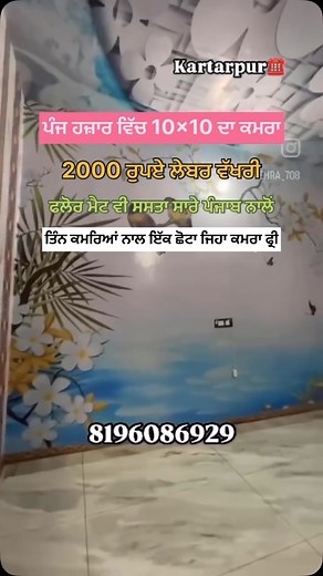 ☎️81960 86929 #rangpunjaab #interiordesign #interior #roomwallpaper #pvc | Nishan Singh ਟਰੈਕਟਰ ਸੌਦਾ