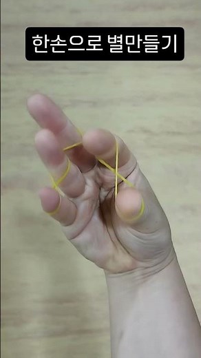 How to make a star with a rubber band using one hand (feat. RESCENE May)