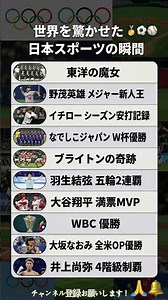 世界が震えた！日本スポーツ感動の瞬間10選 🏅🔥 #ランキング #TOP10 #スポーツ #感動 #大谷翔平 #イチロー #日本代表 #伝説