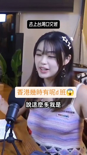 去台灣上口交班？？ 💋💋香港幾時有？ Macy Chan | 路邊電台 香港最真實人物訪談
