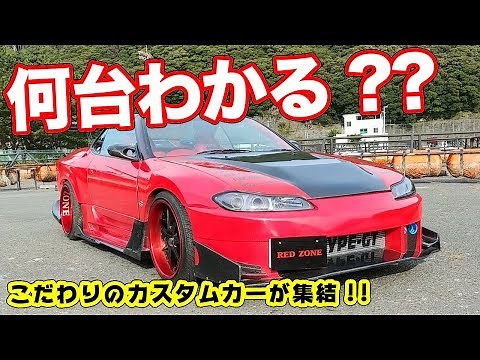 大集合！話題の車系YouTuberの愛車を一気見せ！！