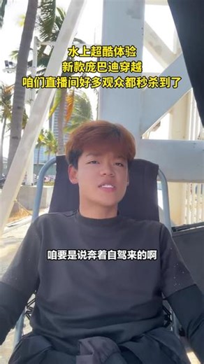 直播间幸运风暴开启，抢购有惊喜！三亚远洋摩托艇俱乐部，新款庞巴迪自驾穿越不到千元。2.5 - 3 小时套餐，教练单艇陪同，速来！ （注意，秒杀价是900元，团购价是999元；） #新媒体运营 #网恋奔现 #健身行业 #干货 #月薪