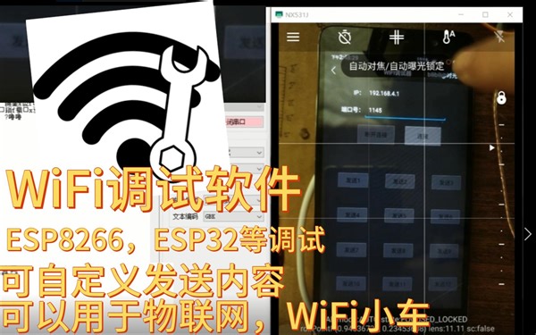 自己写了一个WiFi控制调试软件（开源），可以向ESP32，ESP8266等单片机发送控制指令