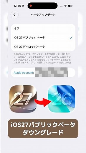 iOS 27 パブリックベータからダウングレードする方法