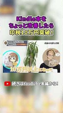 Kindle出版少し改善したら印税10万円突破！！