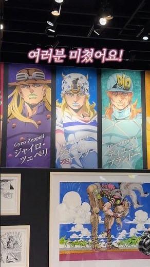 🔥국내 최초! 죠죠러를 위한 역대급 팝업 오픈! #죠죠 #jojo #ジョジョ #죠죠카라반