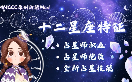 模拟人生4全网最棒的十二星座特征来了！占星师职业抱负技能功能性mod作者MMCCC