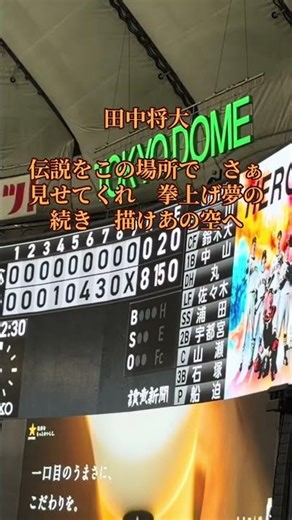 田中将大 応援歌 #プロ野球 #登場曲 #g党の応援部屋 #読売ジャイアンツ #巨人 #野球 #田中将大