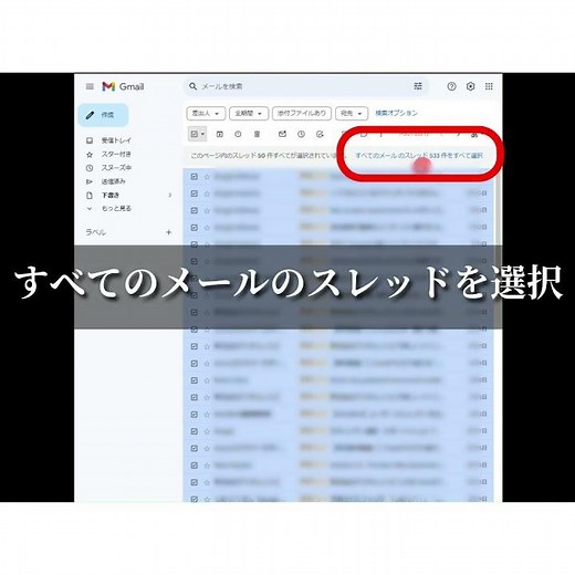 大量のGメールを一括削除する方法 #Gメール #パソコン初心者
