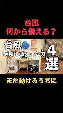 心配性な私が最初に備えたもの4選 #DJIポータブル電源 #家庭用防災 #備蓄