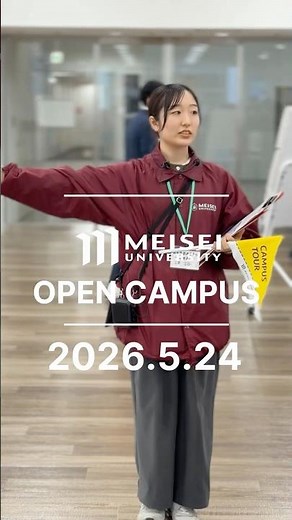 MEISEI Next Open Campus|2026.5.24
