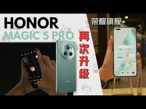 Honor Magic 5 Pro | 2023最强旗舰之一 | 各个方面表现优秀！科技評測【真实开箱】Real Unboxing