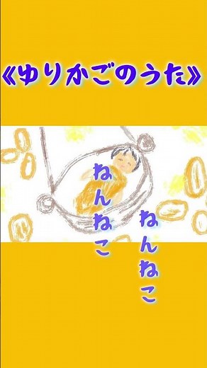 聞くとよく眠れる子守唄。《ゆりかごのうた》#童謡唱歌#北原白秋#草川信#アカペラ#子守歌#竹内月照子