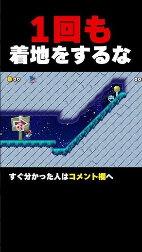 Landing is prohibited, but if you don't land, it's impossible to clear the game, right? [Mario Ma...