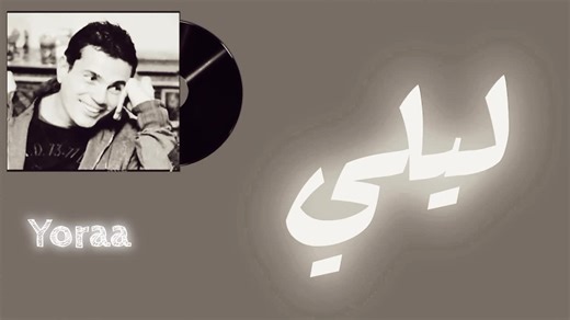 Amr Diab's Latest Song: A Must-Listen for Fans