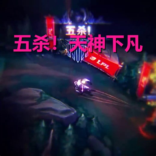 17岁Lwx的恐怖统治力！这波极限拉扯，连对手导播都切不过来！