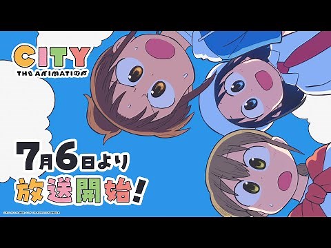 『CITY THE ANIMATION』PV第2弾