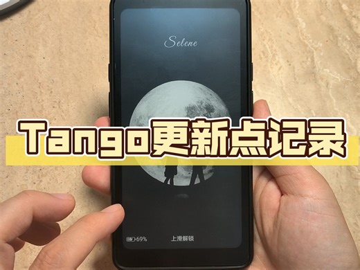 Tango的3.0系统大版本更新优化记录分享。
